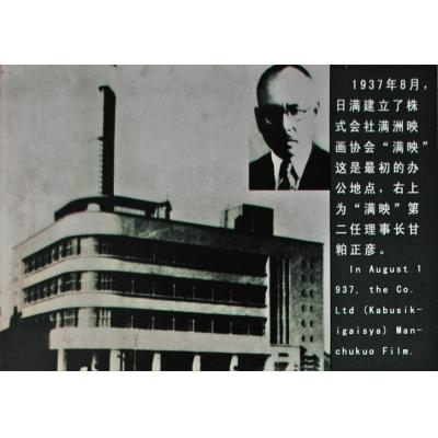 1937年，日满建立株式会社满洲映画协会